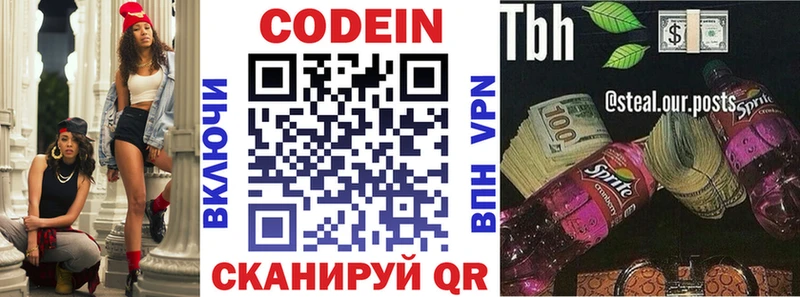 Кодеин Purple Drank  хочу наркоту  Батайск 